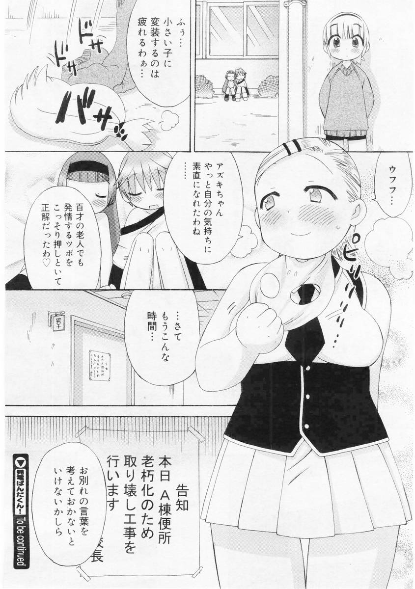 コミックメガストア 2004年6月号