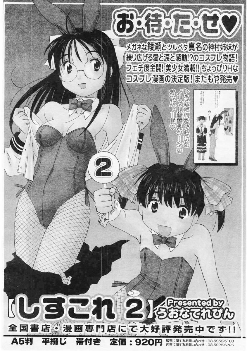 コミックメガストア 2004年6月号