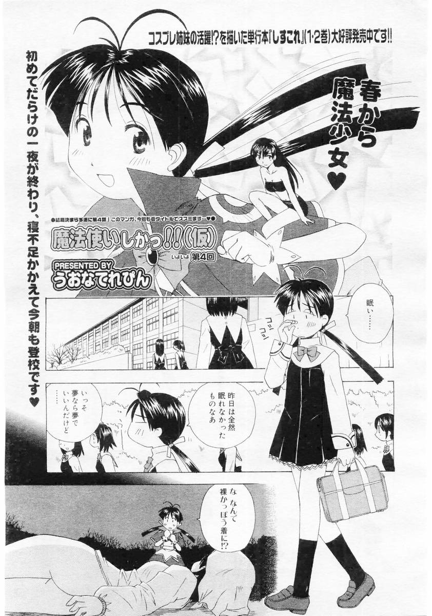 コミックメガストア 2004年6月号