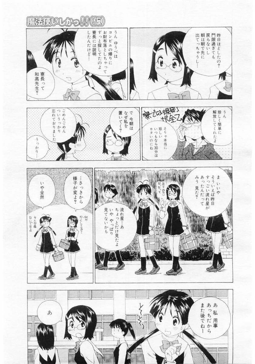 コミックメガストア 2004年6月号