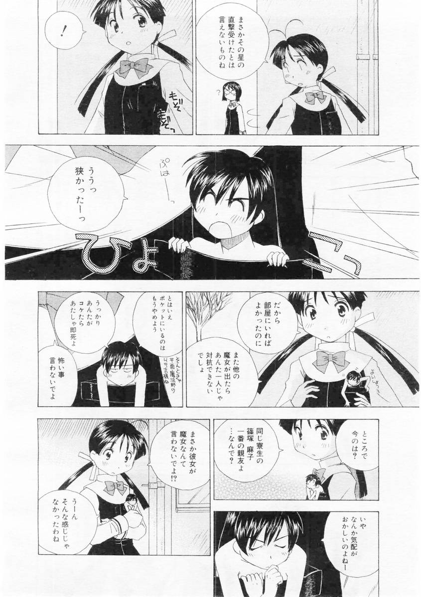 コミックメガストア 2004年6月号