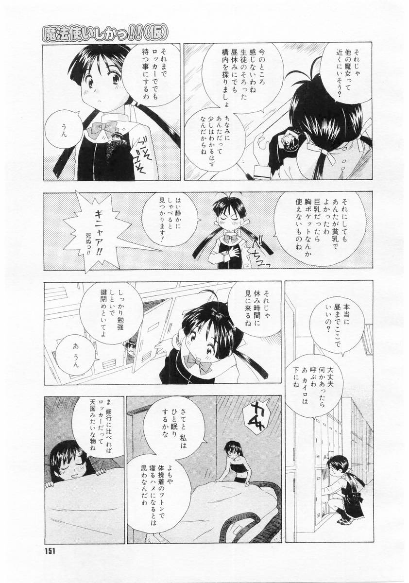 コミックメガストア 2004年6月号