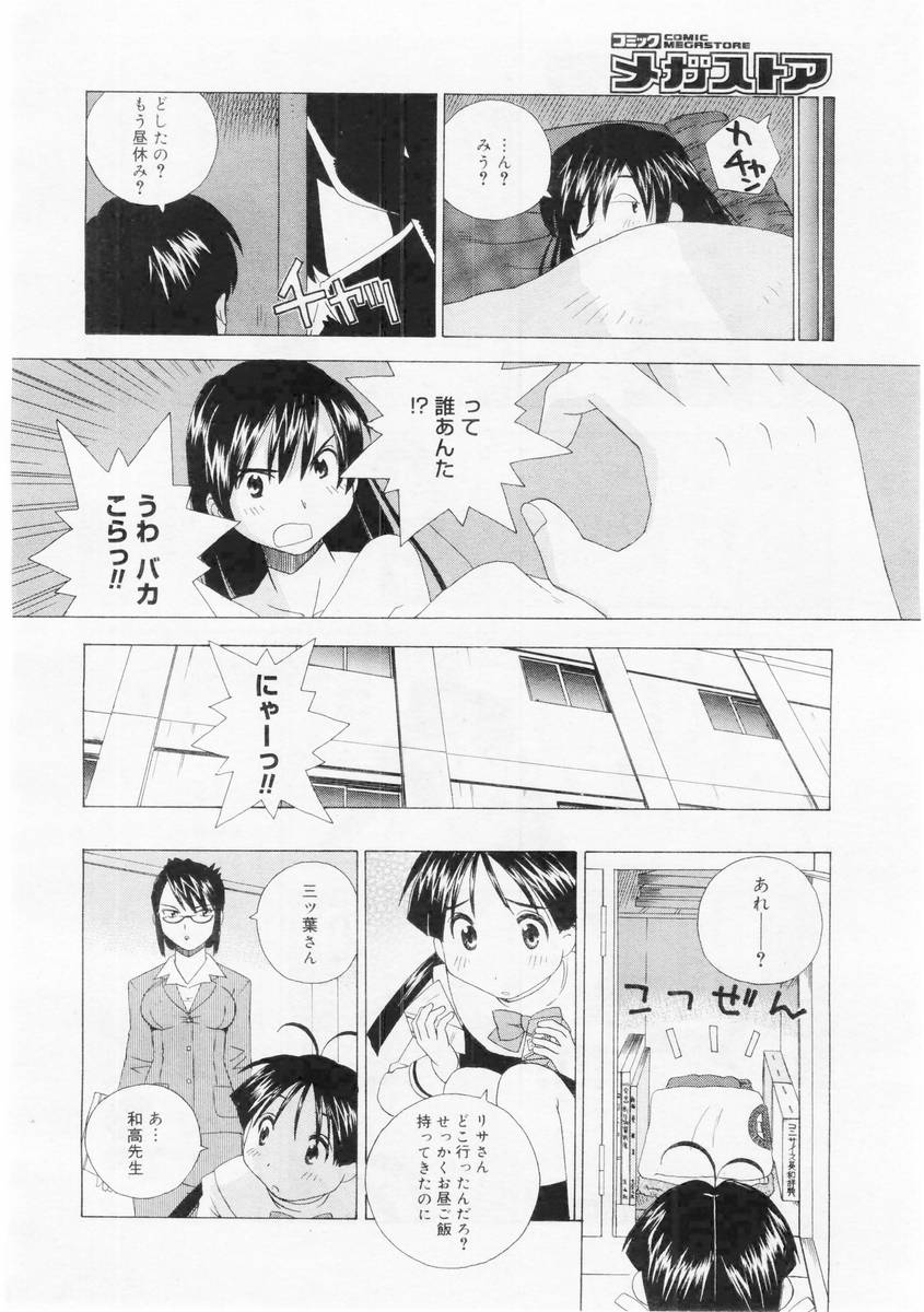 コミックメガストア 2004年6月号