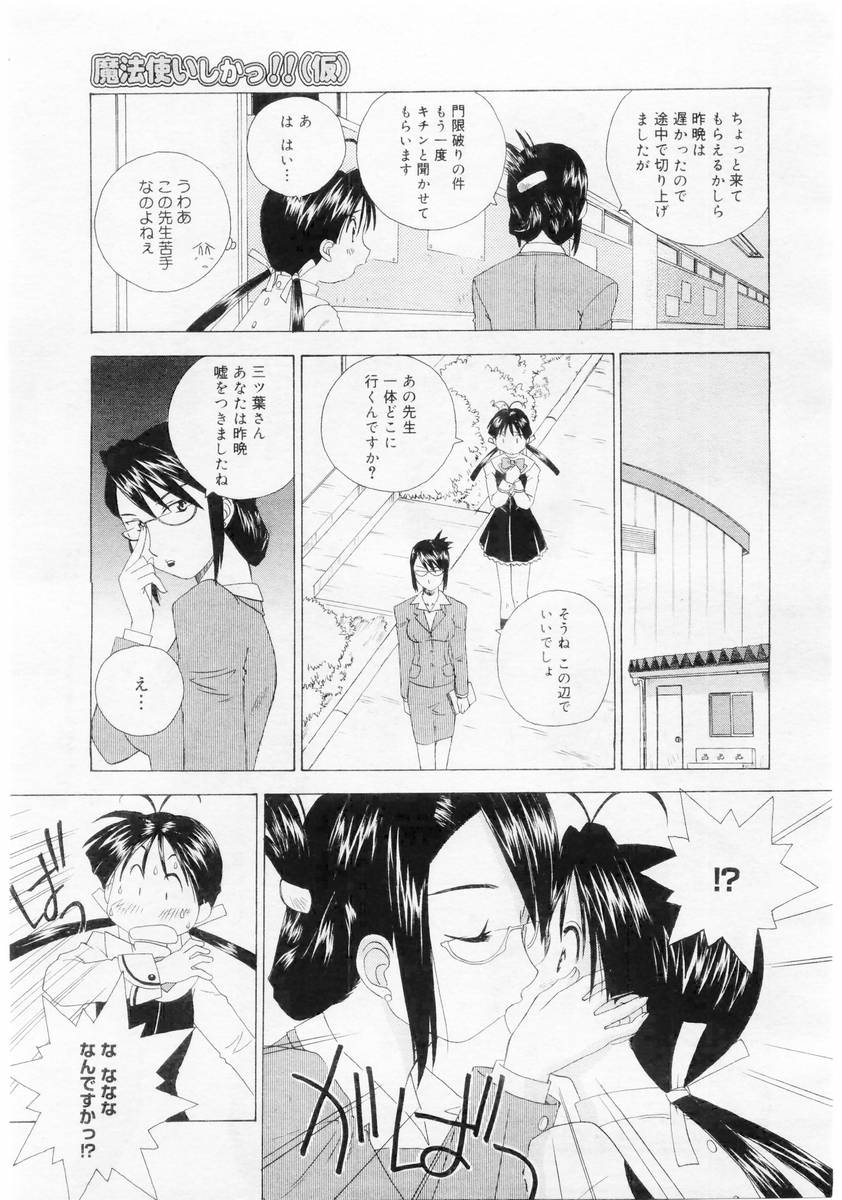 コミックメガストア 2004年6月号