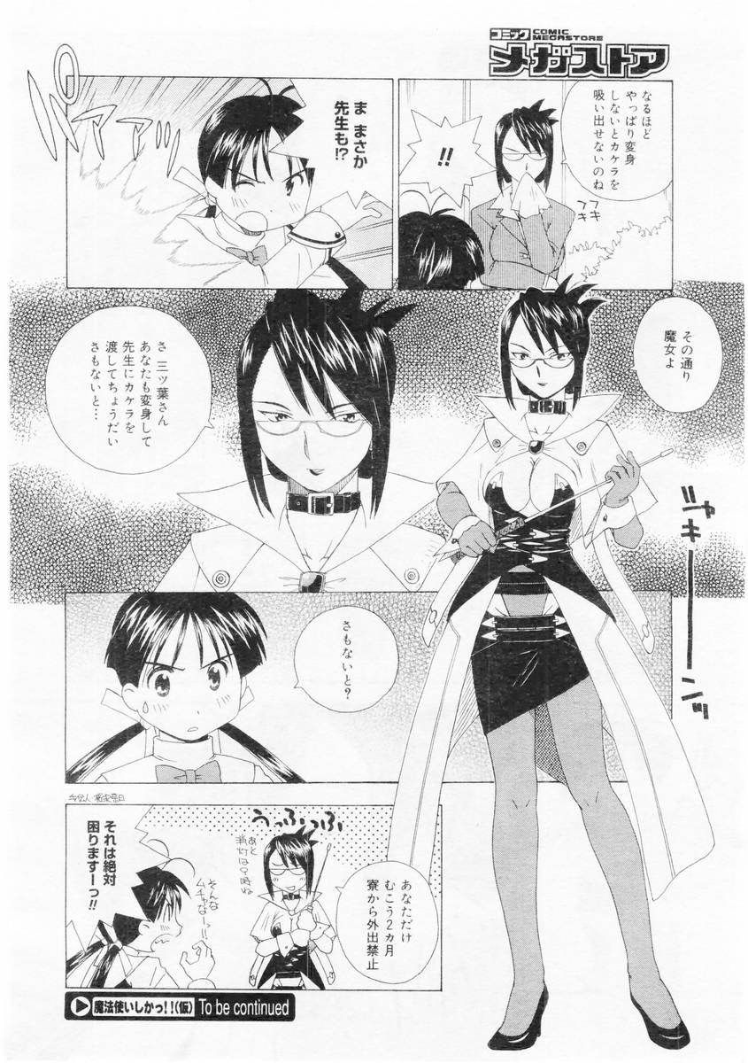 コミックメガストア 2004年6月号