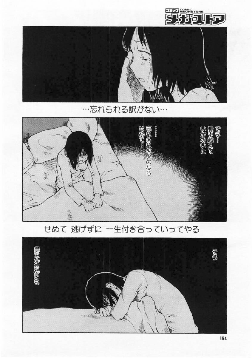 コミックメガストア 2004年6月号