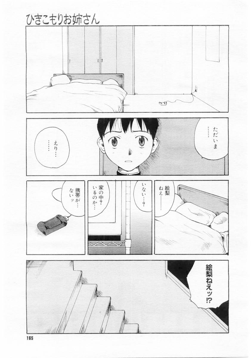 コミックメガストア 2004年6月号