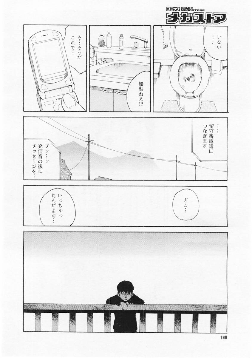 コミックメガストア 2004年6月号