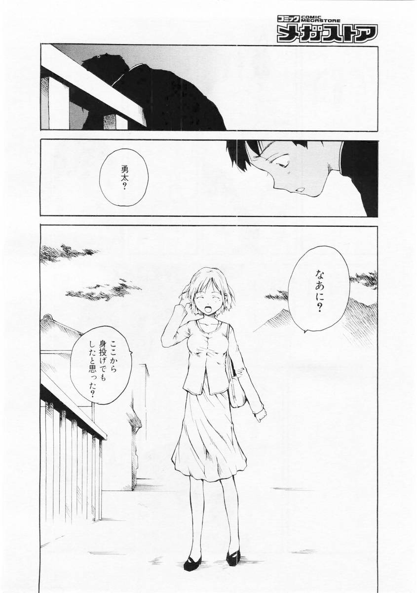 コミックメガストア 2004年6月号