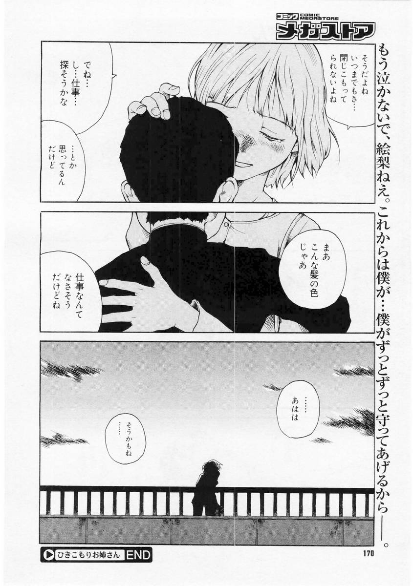 コミックメガストア 2004年6月号