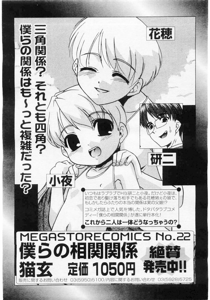 コミックメガストア 2004年6月号