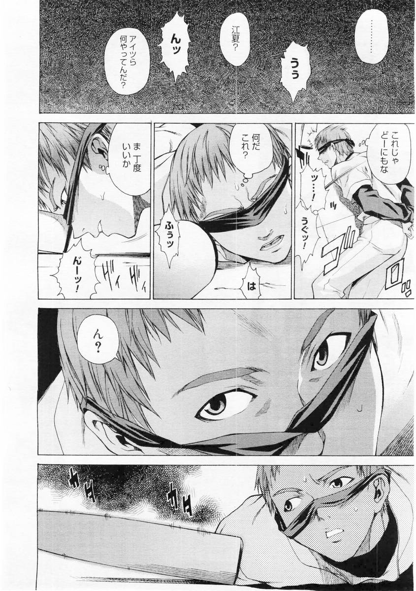 コミックメガストア 2004年6月号