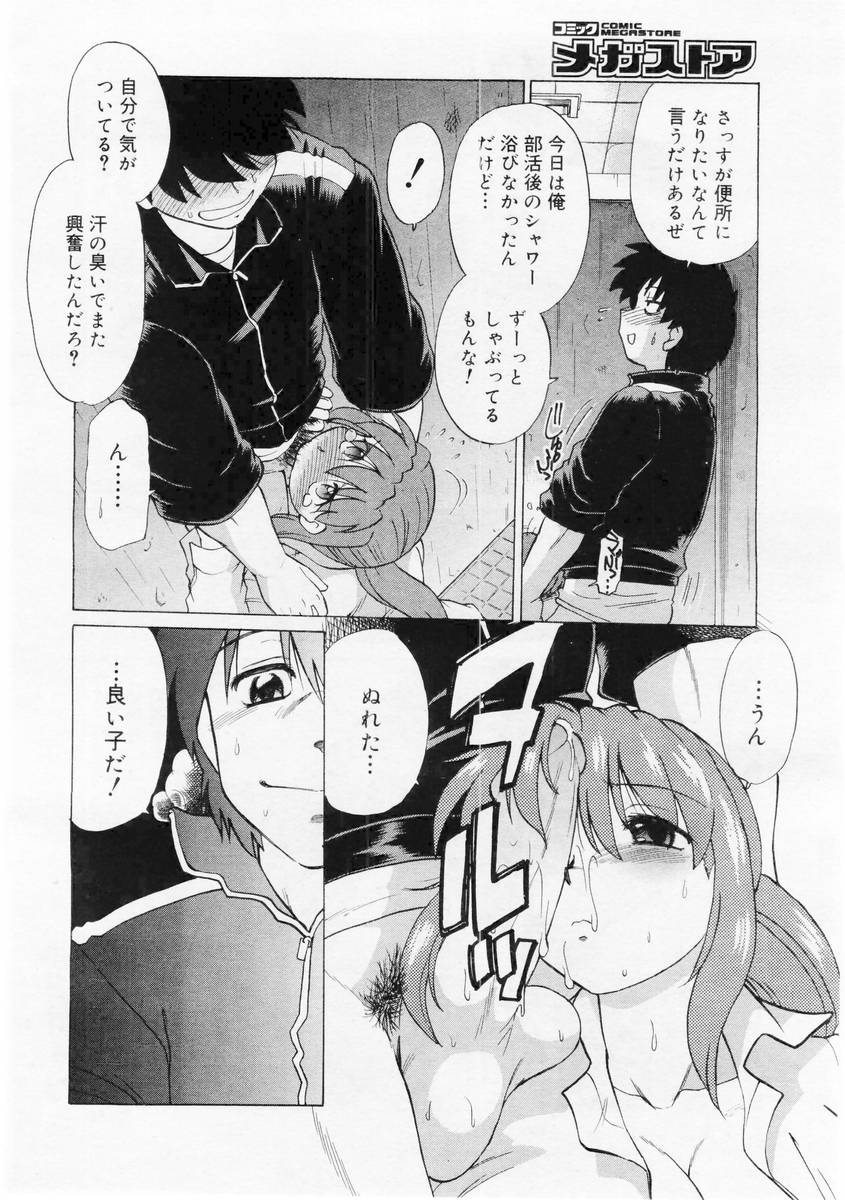 コミックメガストア 2004年6月号