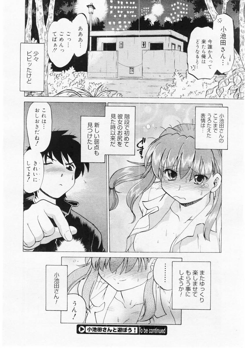 コミックメガストア 2004年6月号