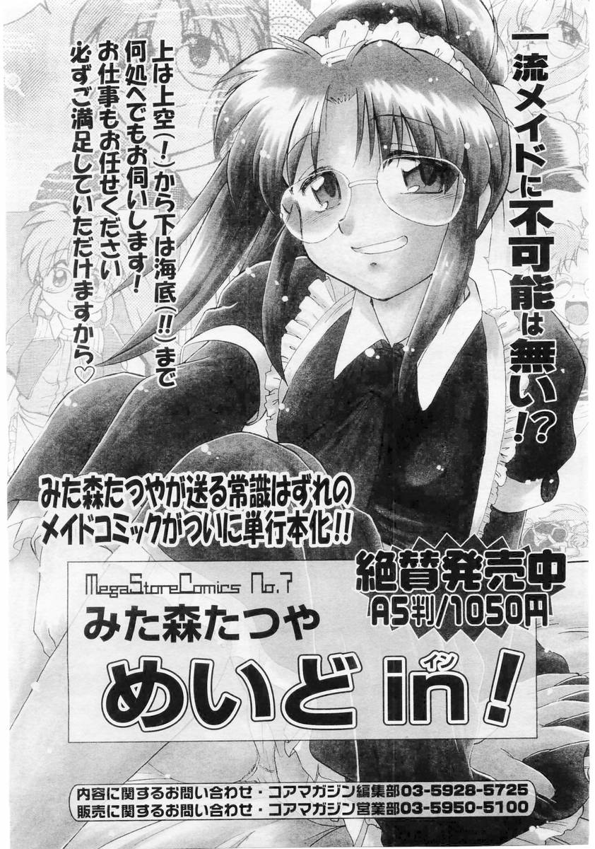 コミックメガストア 2004年6月号