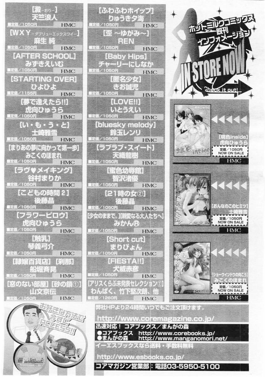 コミックメガストア 2004年6月号