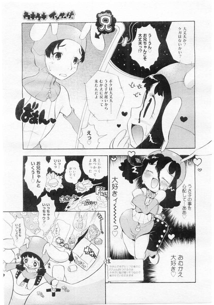 コミックメガストア 2004年6月号