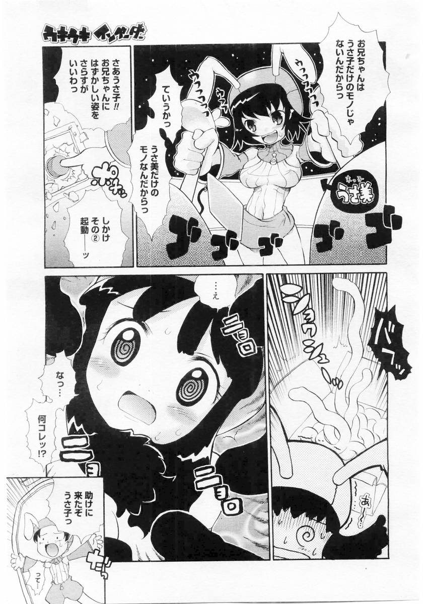 コミックメガストア 2004年6月号