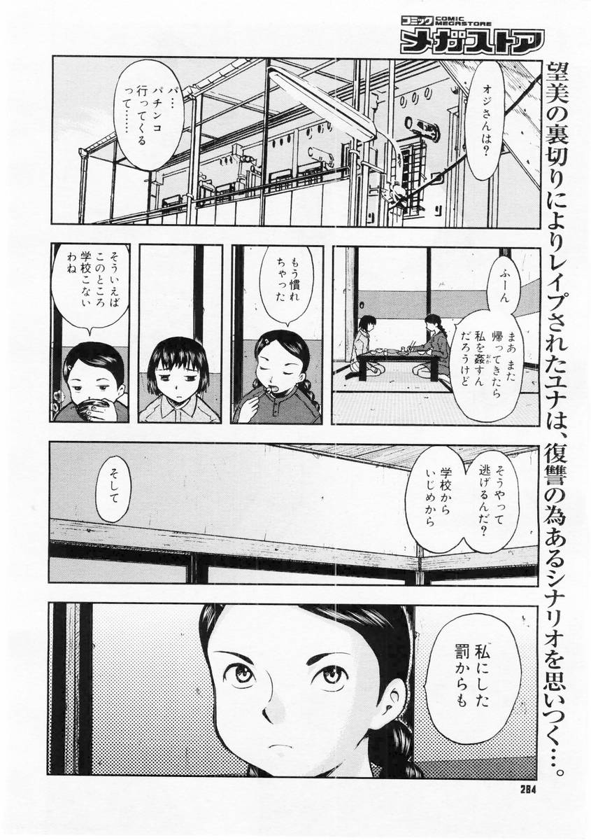 コミックメガストア 2004年6月号