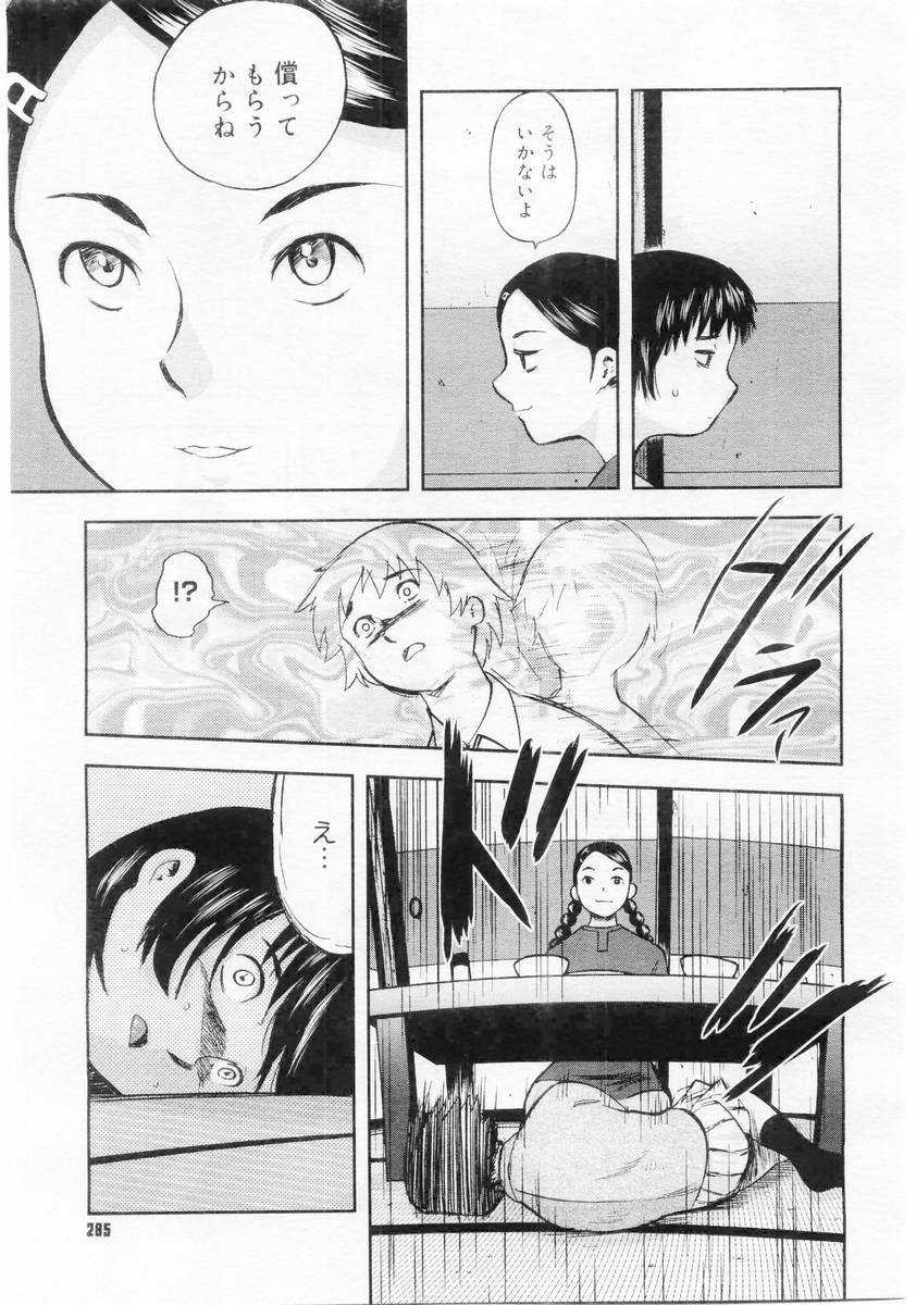 コミックメガストア 2004年6月号