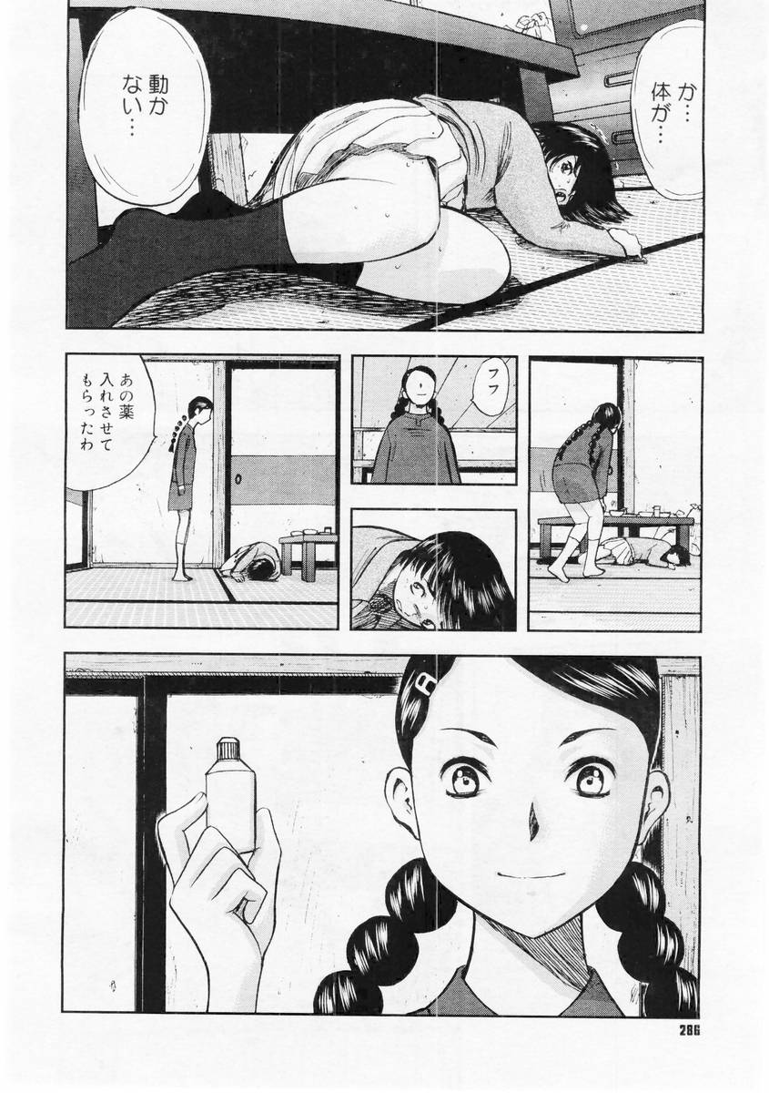 コミックメガストア 2004年6月号