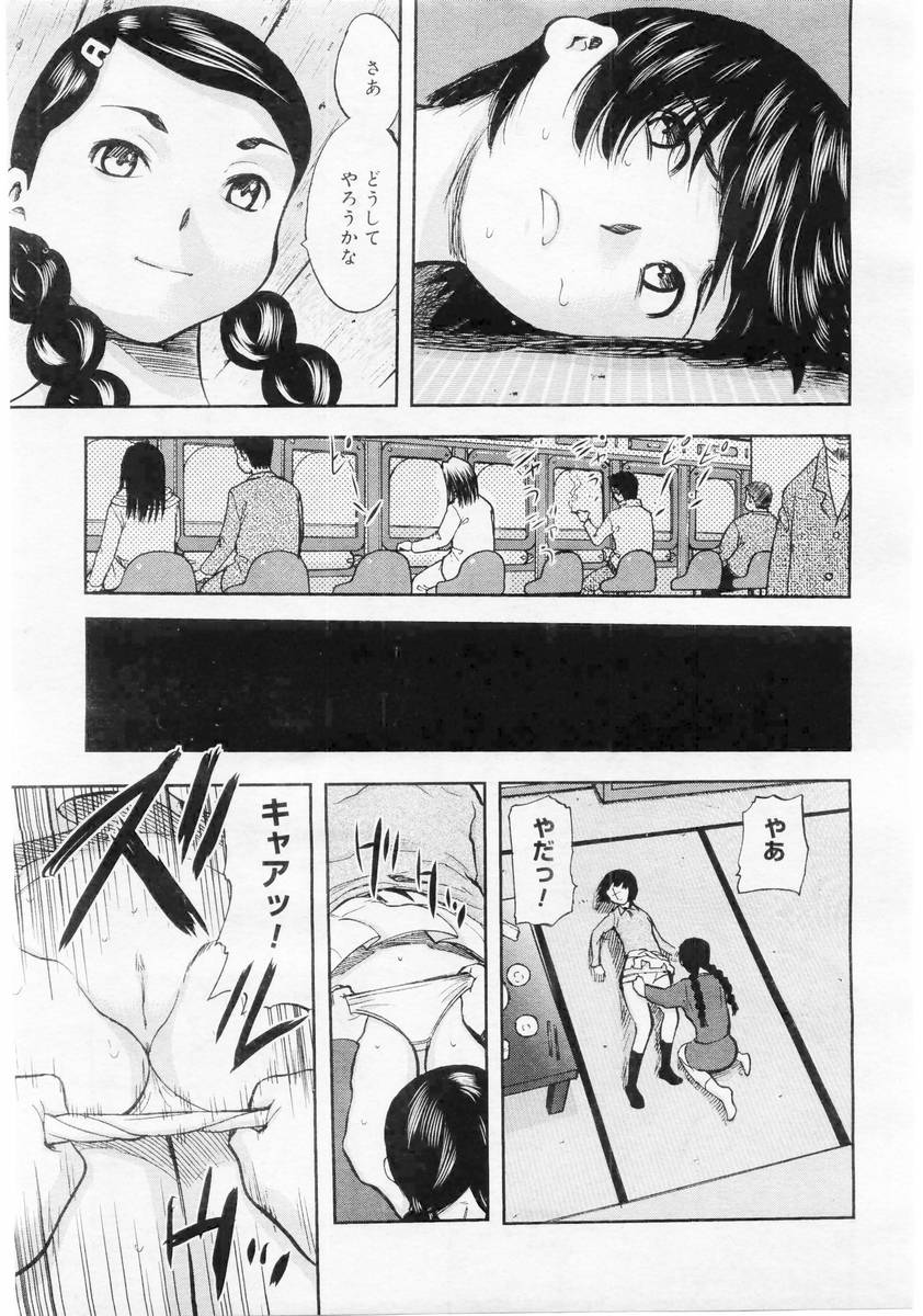 コミックメガストア 2004年6月号