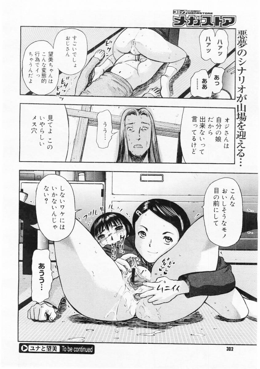 コミックメガストア 2004年6月号