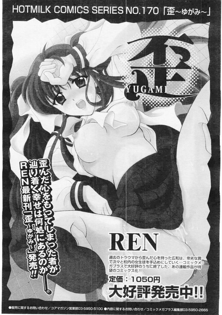 コミックメガストア 2004年6月号