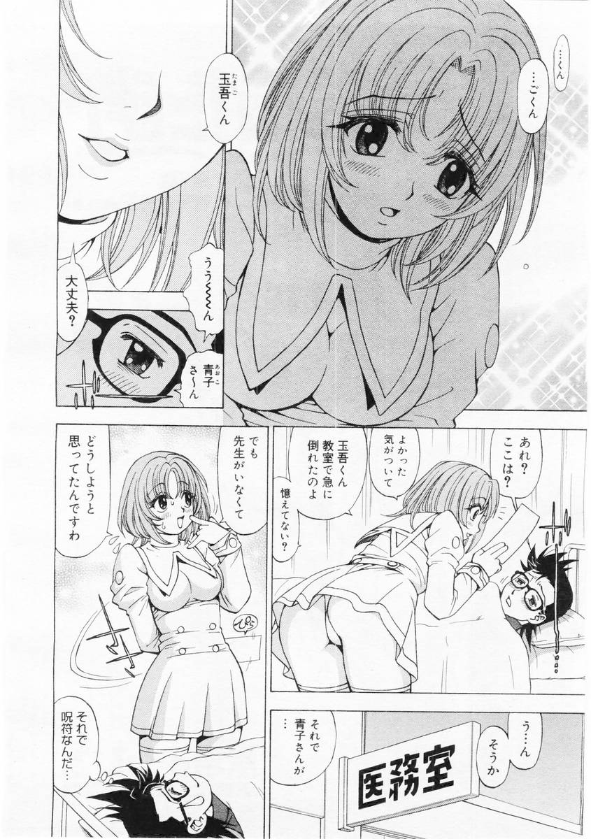 コミックメガストア 2004年6月号