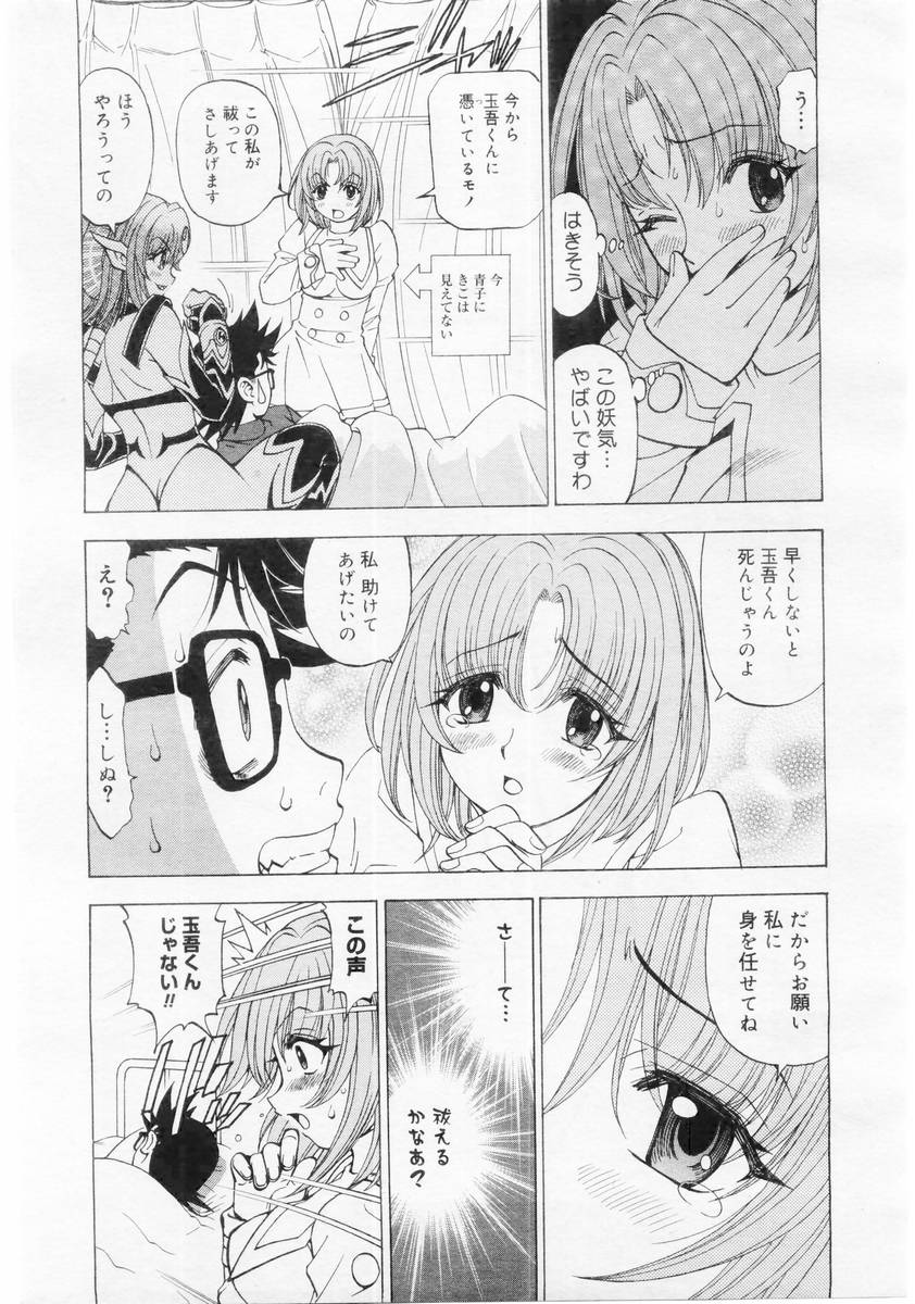 コミックメガストア 2004年6月号