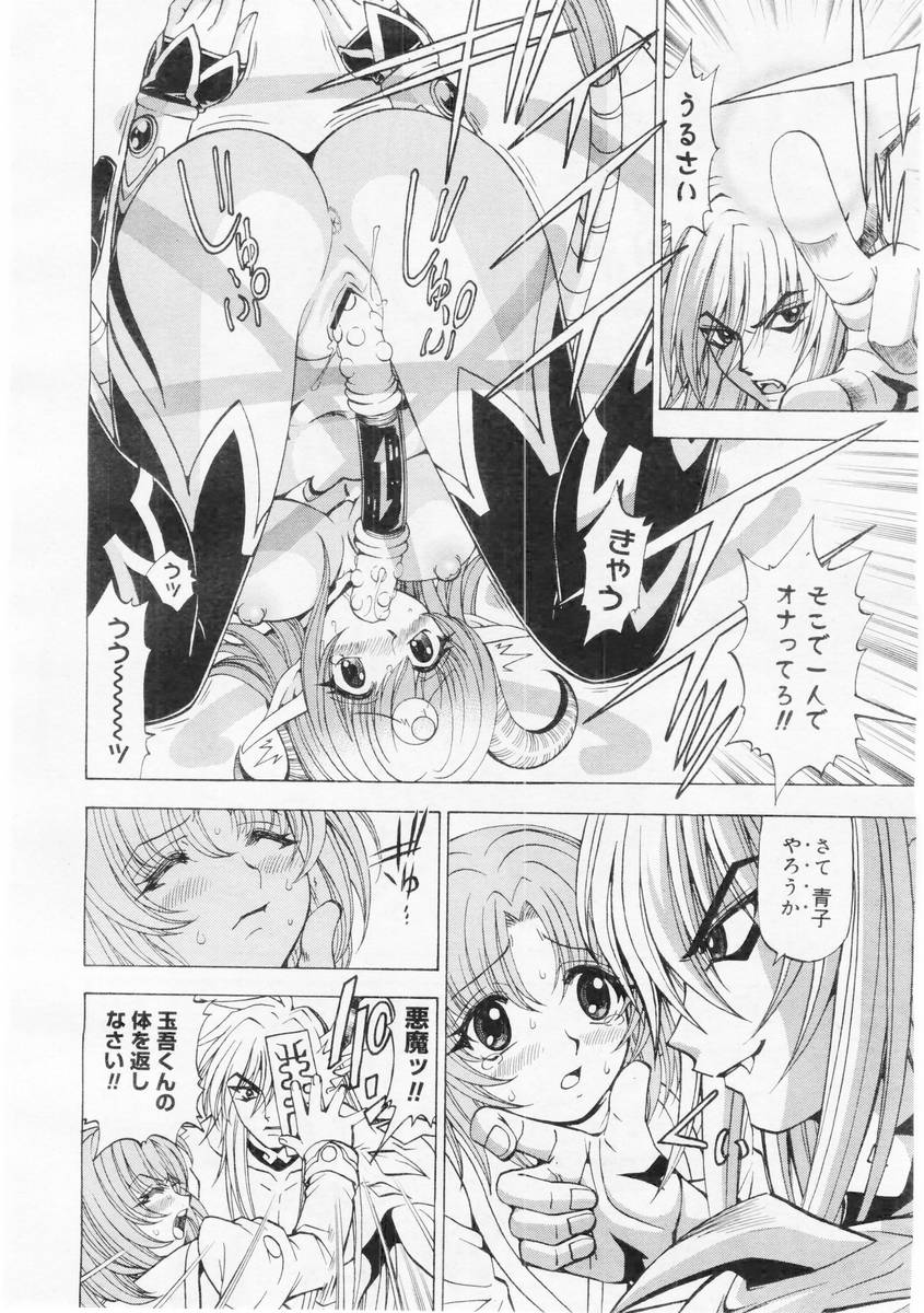 コミックメガストア 2004年6月号