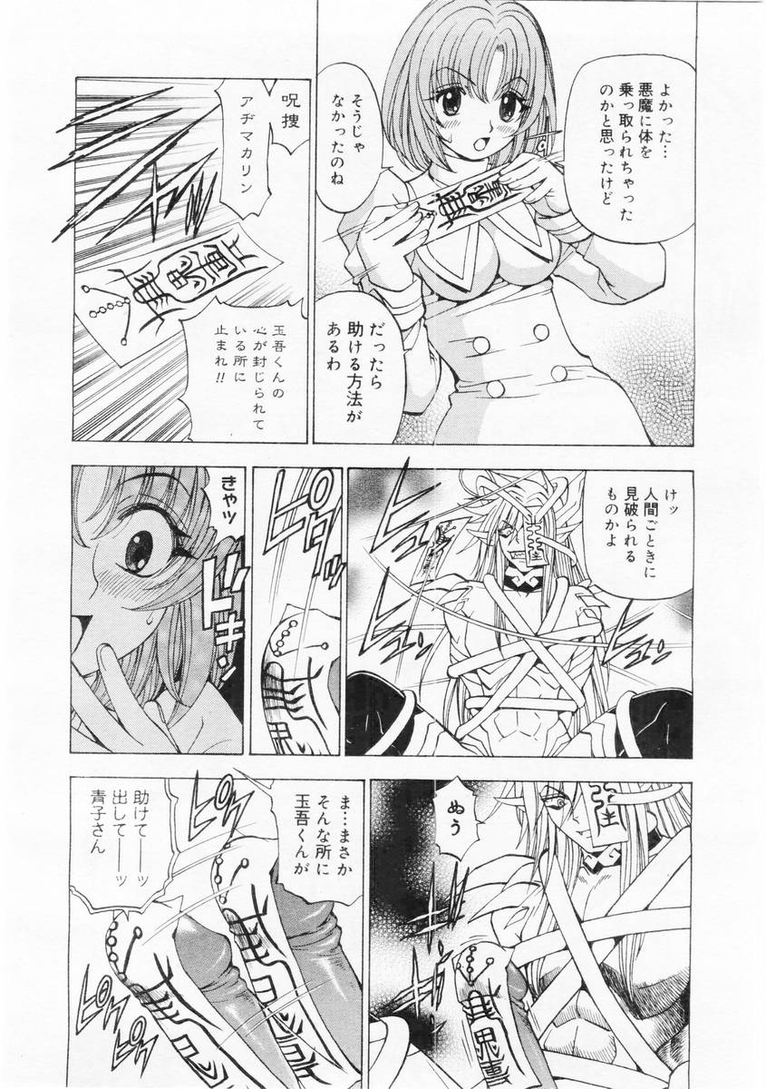 コミックメガストア 2004年6月号