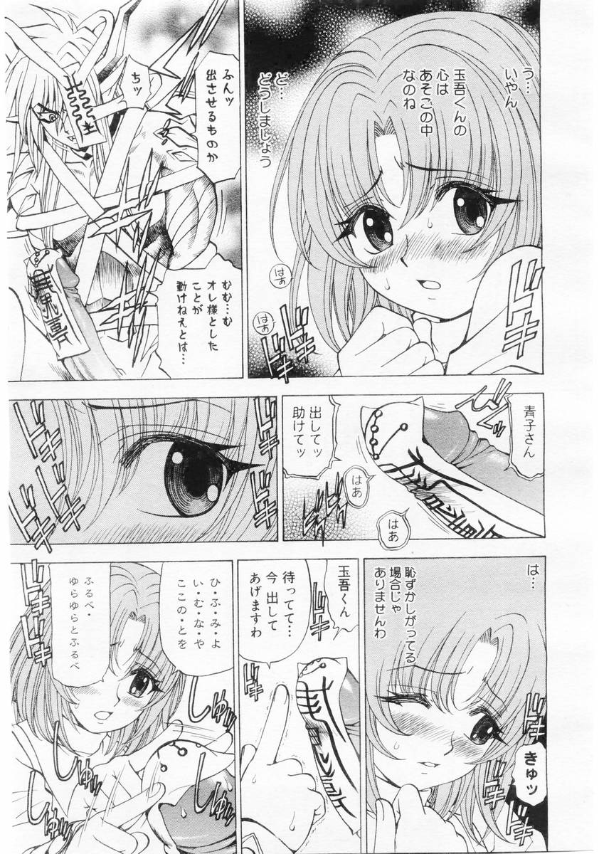 コミックメガストア 2004年6月号