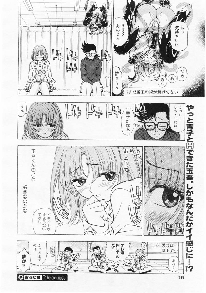 コミックメガストア 2004年6月号