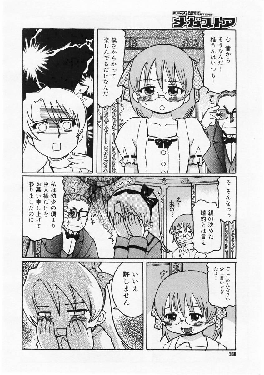 コミックメガストア 2004年6月号