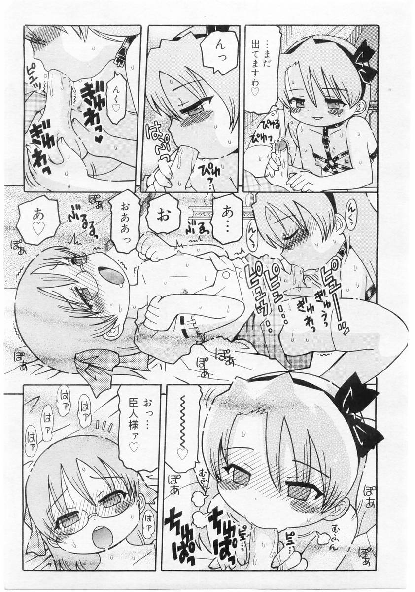 コミックメガストア 2004年6月号