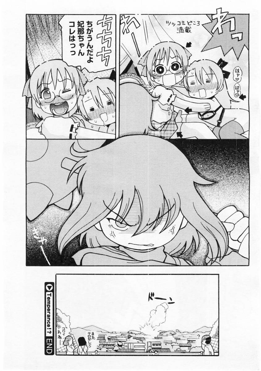 コミックメガストア 2004年6月号