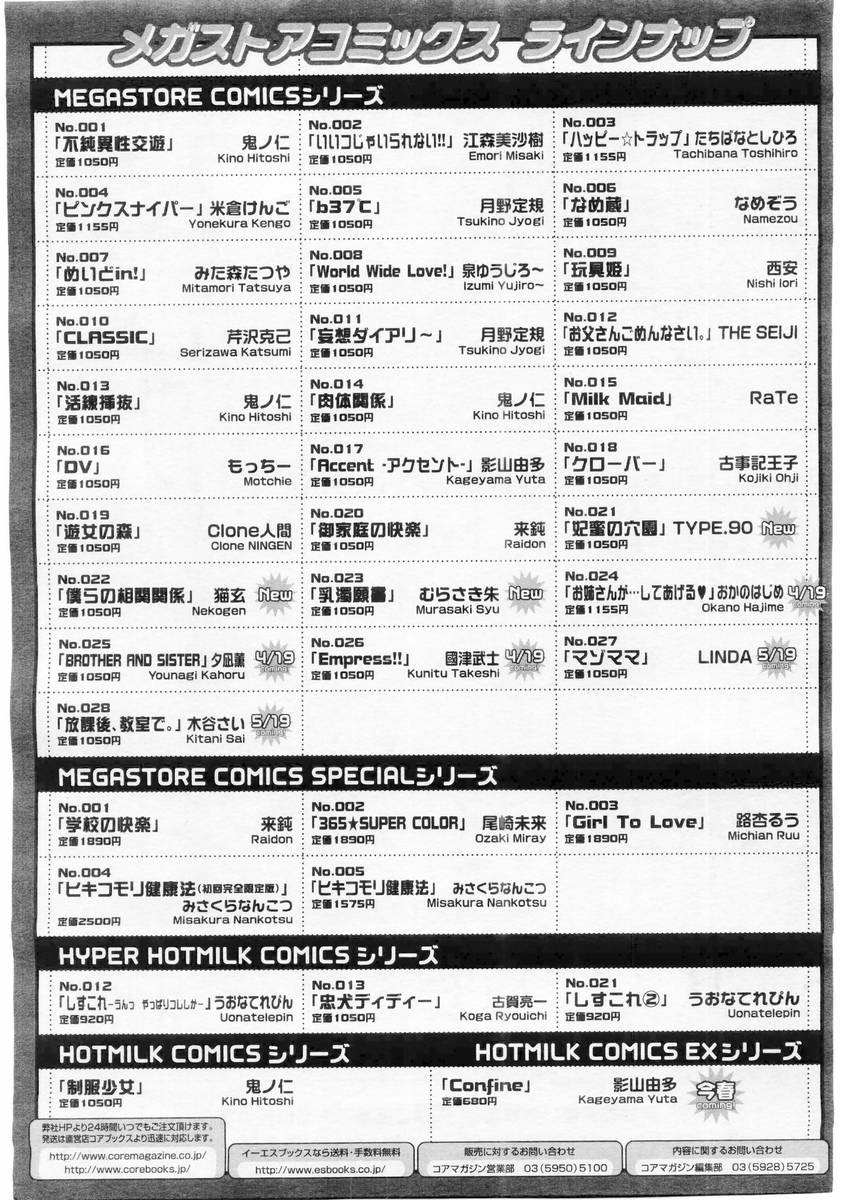 コミックメガストア 2004年6月号