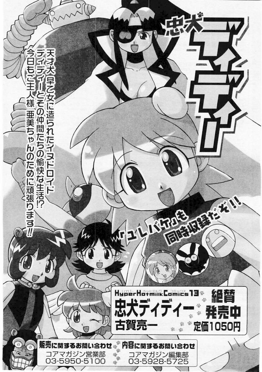 コミックメガストア 2004年6月号