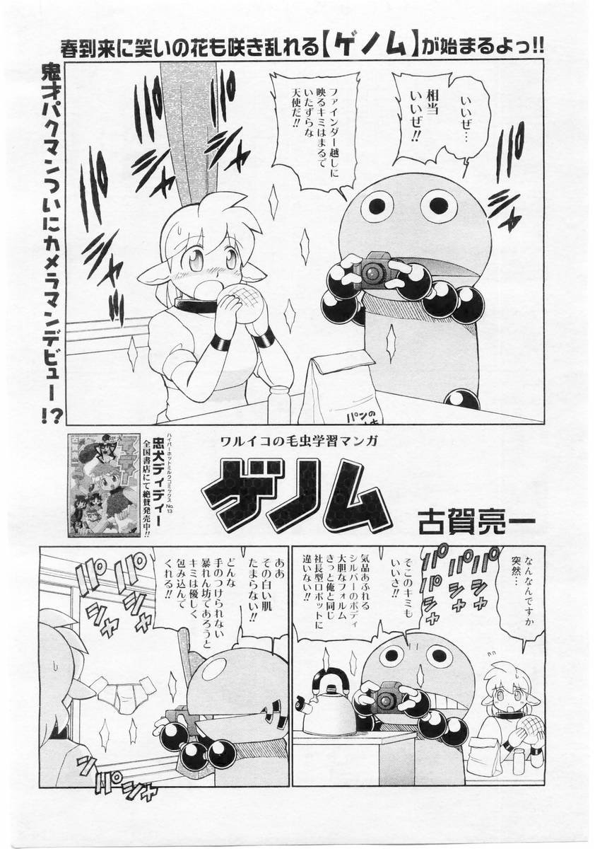 コミックメガストア 2004年6月号