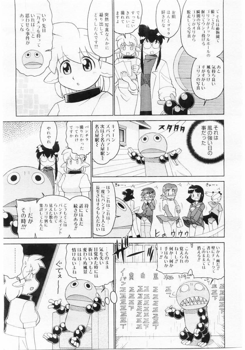 コミックメガストア 2004年6月号