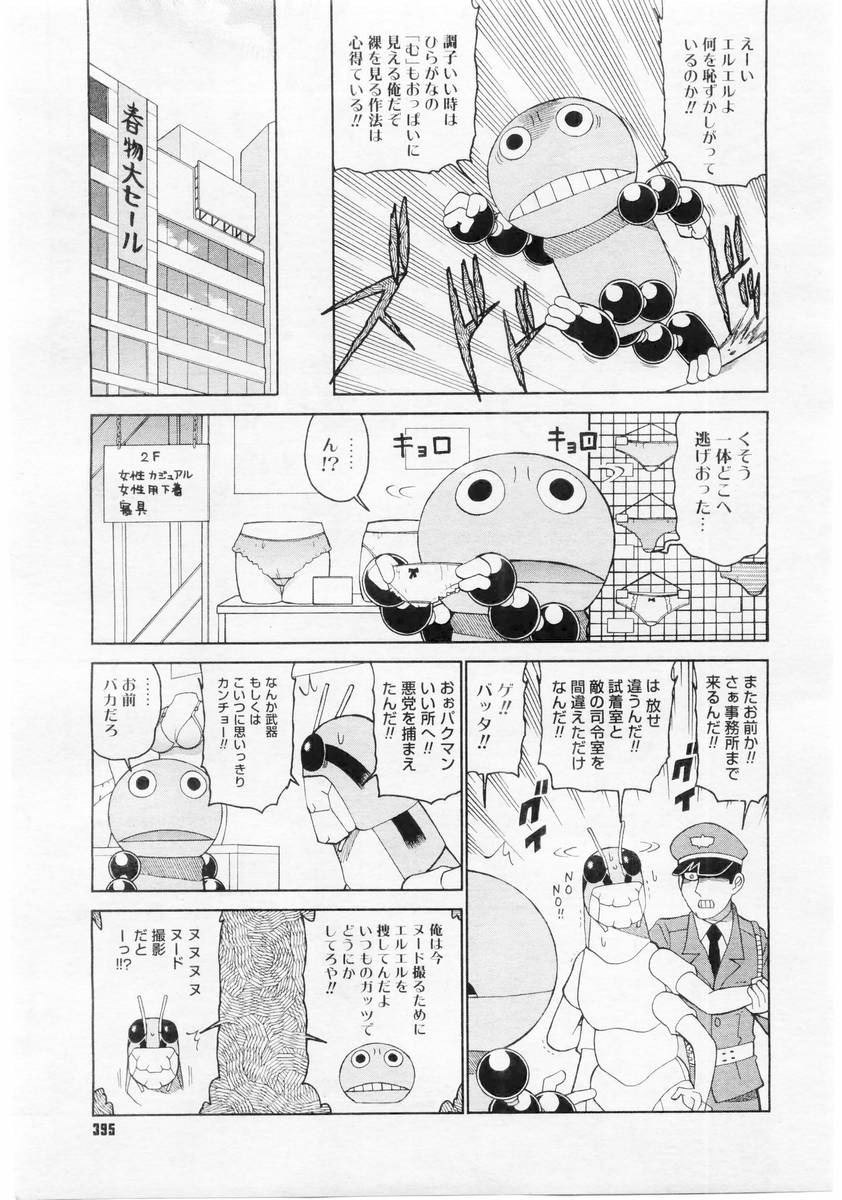 コミックメガストア 2004年6月号