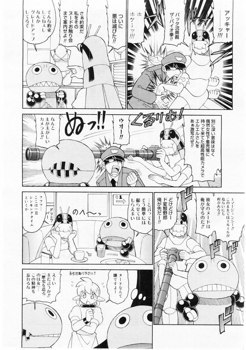 コミックメガストア 2004年6月号