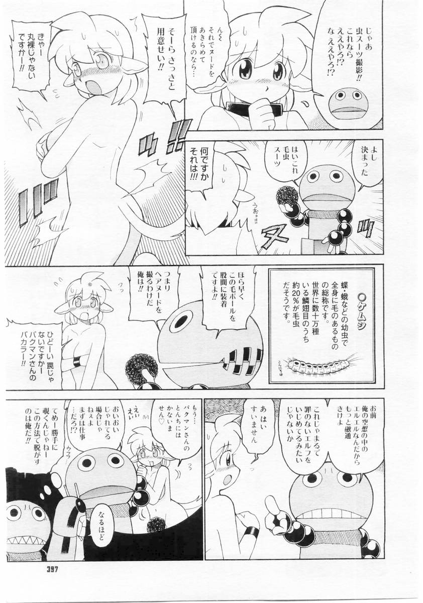 コミックメガストア 2004年6月号