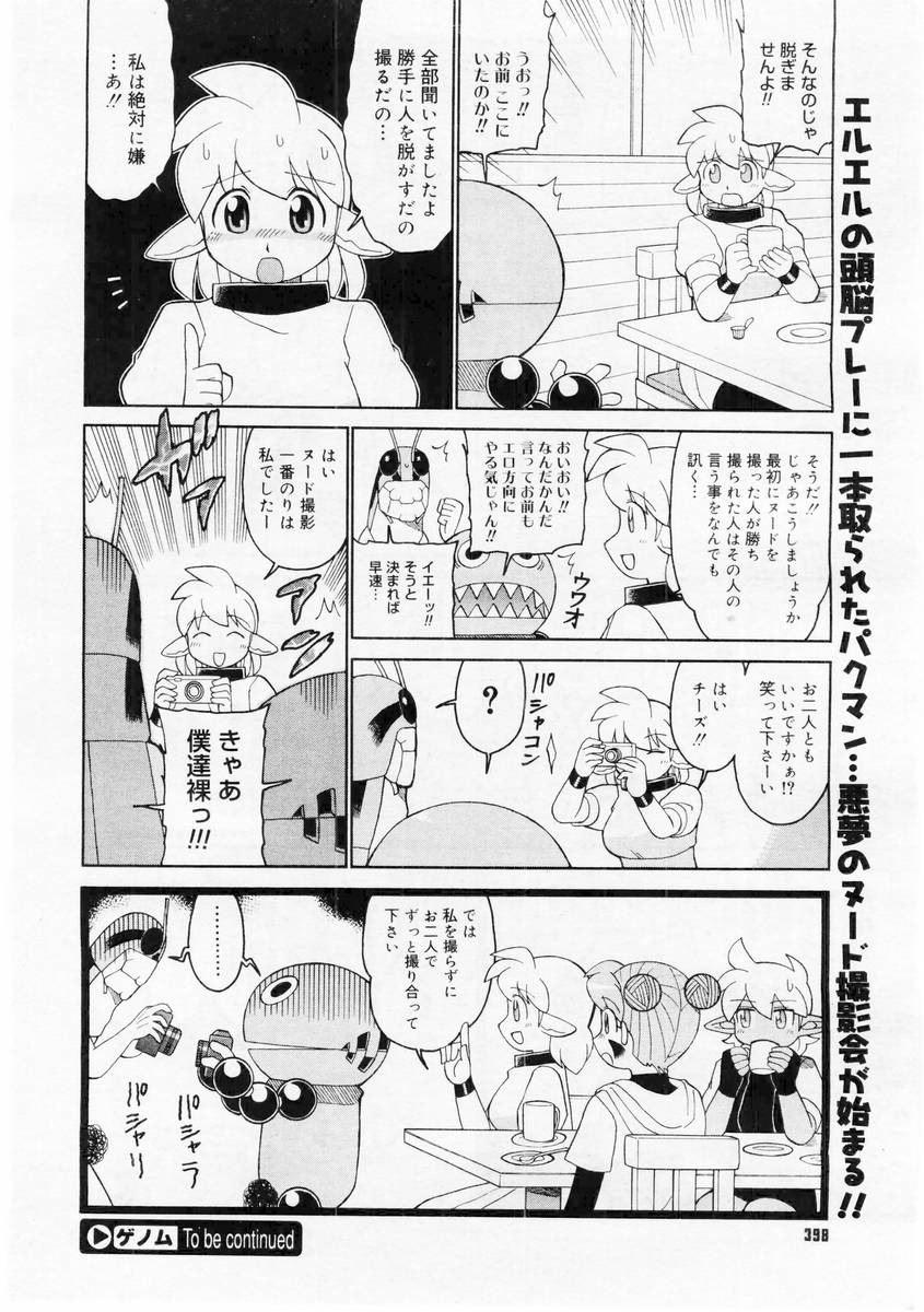 コミックメガストア 2004年6月号