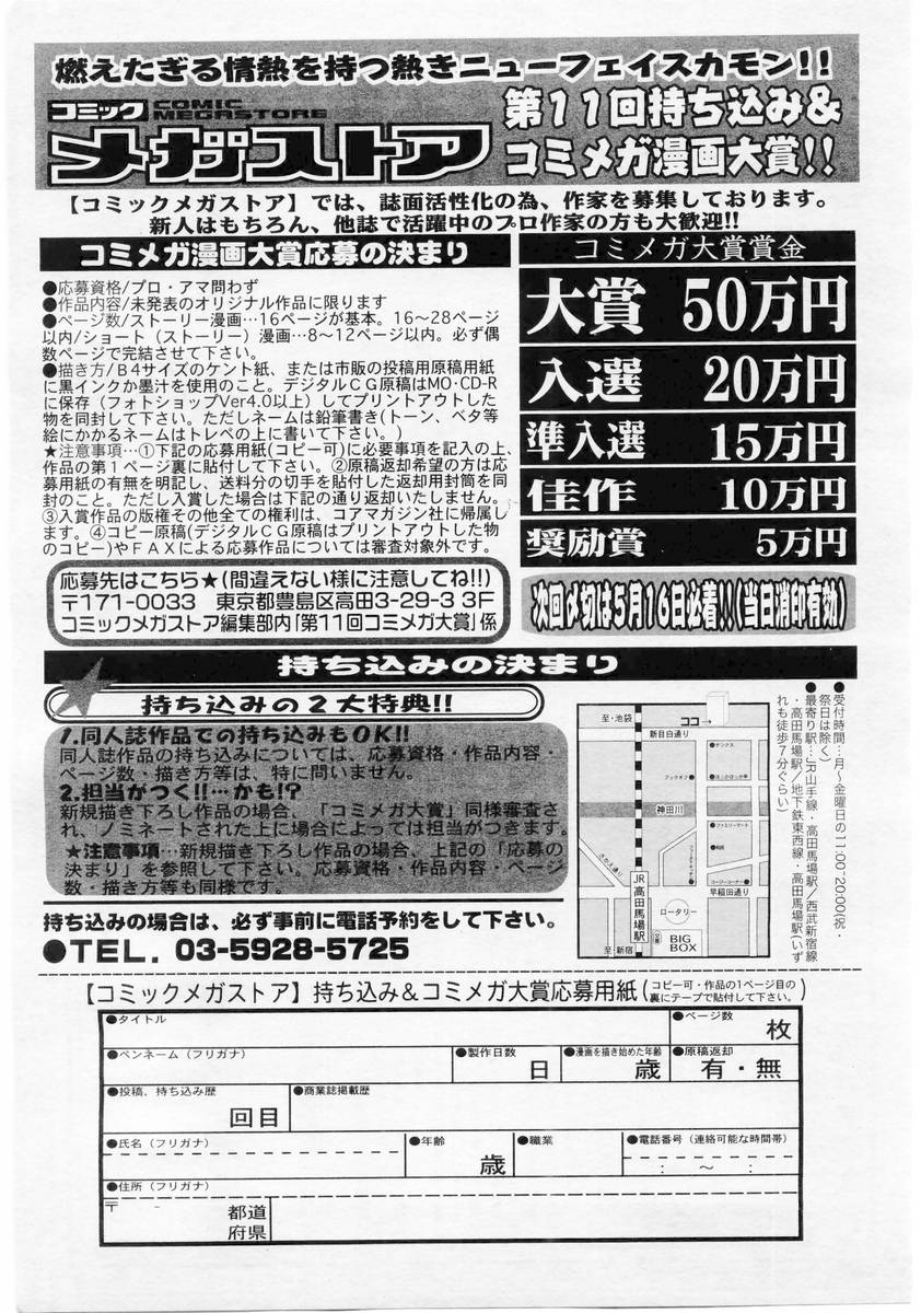 コミックメガストア 2004年6月号