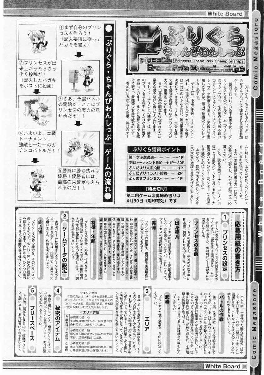 コミックメガストア 2004年6月号