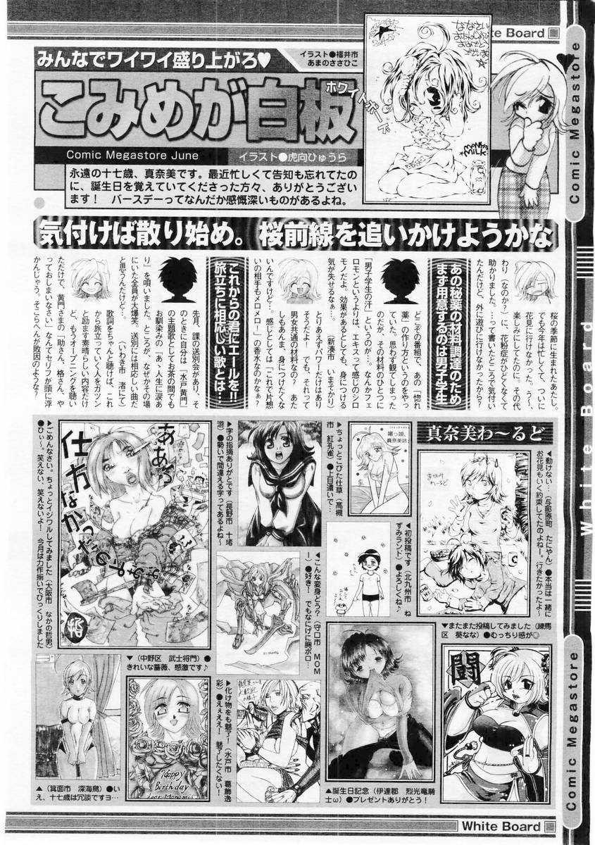 コミックメガストア 2004年6月号