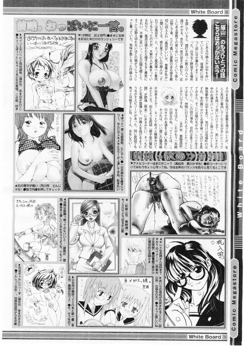 コミックメガストア 2004年6月号