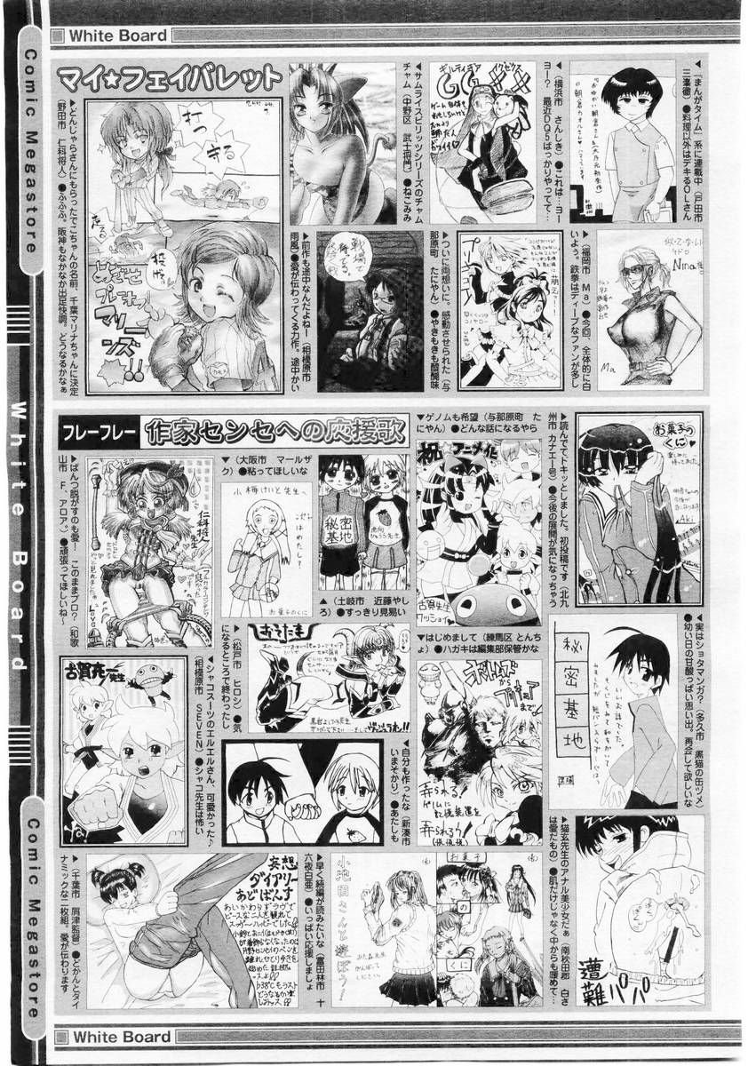 コミックメガストア 2004年6月号